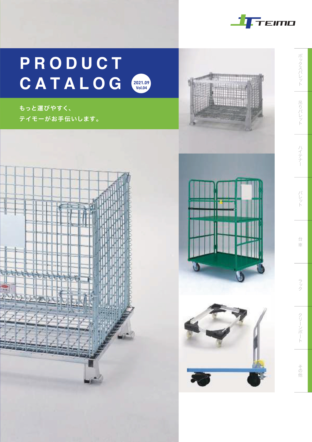 TEIMO いに 中古メッシュパレット パレッティーナ ボックスパレット 